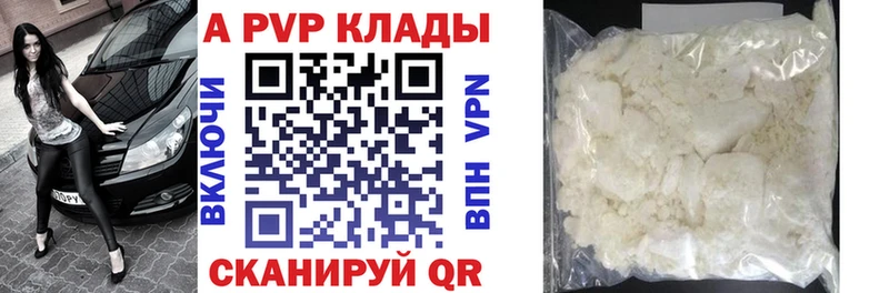 A PVP кристаллы  Купить закладки  Тавда 
