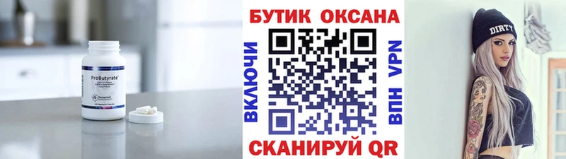 Купить  Тавда  Бутират Butirat